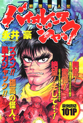 Violence Jack - Sengoku Majinden